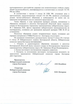 В Белгороде работа избирательного участка закончилась рукоприкладством