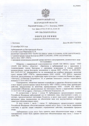 В Белгороде запретили разбирать имущество бывшего арендатора Центрального парка