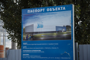 Под Белгородом появится физкультурный комплекс с ледовым полем