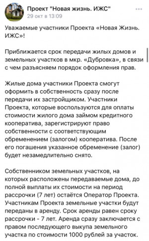 В Белгороде будущие жители «Дубровки» записали обращение к Денису Буцаеву