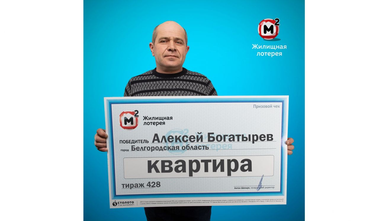 Белгородский сторож выиграл в лотерее 1,5 миллиона рублей