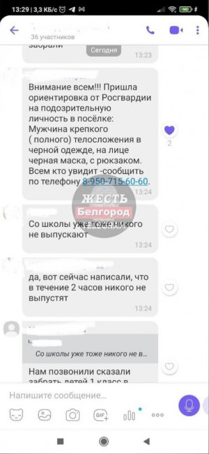 Белгородцев напугали сообщения о подозрительном человеке рядом со зданием школы