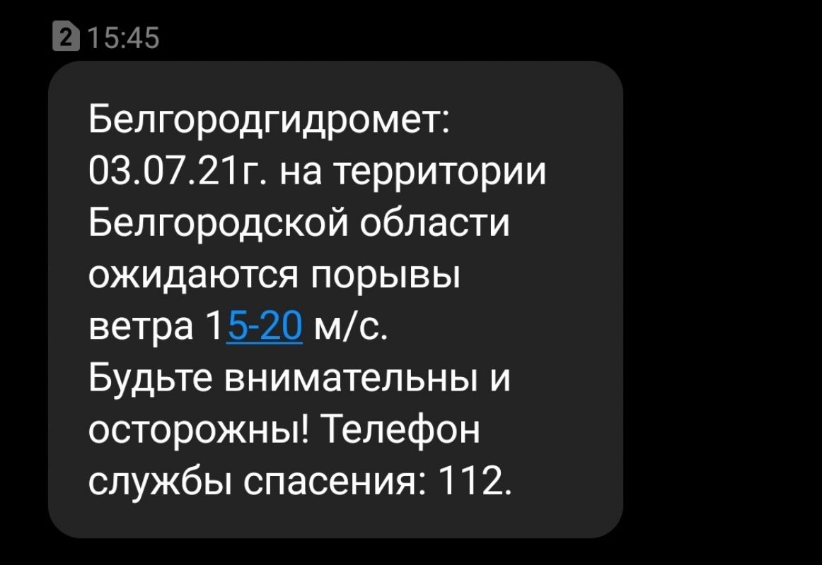 Белгидромет рассылает тревожные сообщения