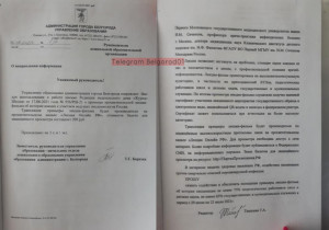 Белгородские детсады получили письма с предложением посмотреть лекцию за деньги