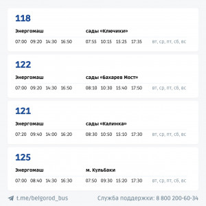В Белгороде изменится расписание шести автобусов 