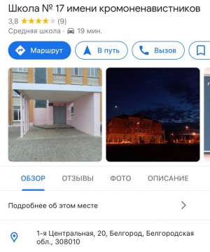 В Белгороде дети переименовали школы в гугл-картах