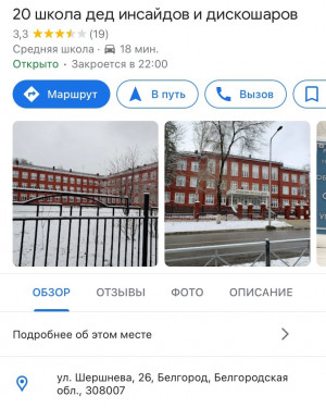 В Белгороде дети переименовали школы в гугл-картах