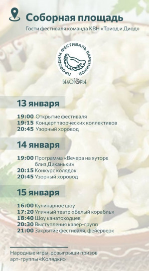 Белгородцев угостят бесплатными варениками 15 января