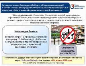 В Белгородской области могут ограничить продажу алкоголя