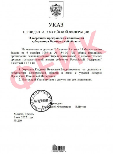 Путин «отрешил» белгородского губернатора от должности