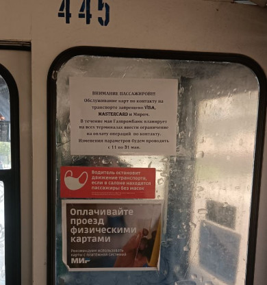 В белгородских автобусах нельзя будет вставлять карты в терминалы