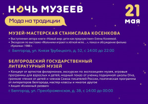 Белгородцев приглашают на «Ночь музеев»