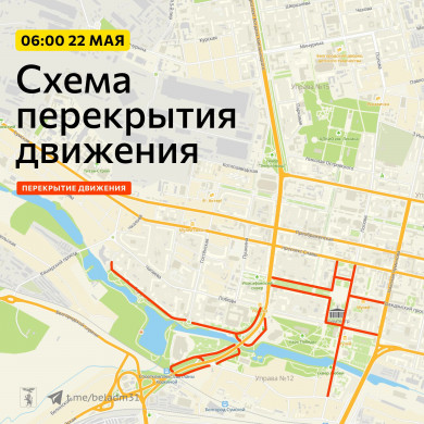 В Белгороде перекроют несколько улиц