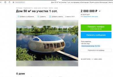 В Белгороде продают дом-НЛО на воде