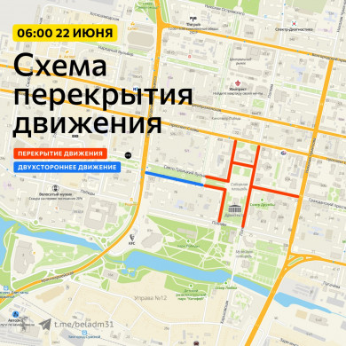 В Белгороде в самый длинный день в году перекроют дороги