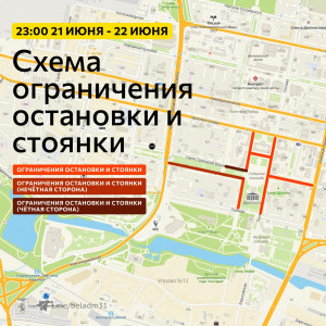 В Белгороде в самый длинный день в году перекроют дороги