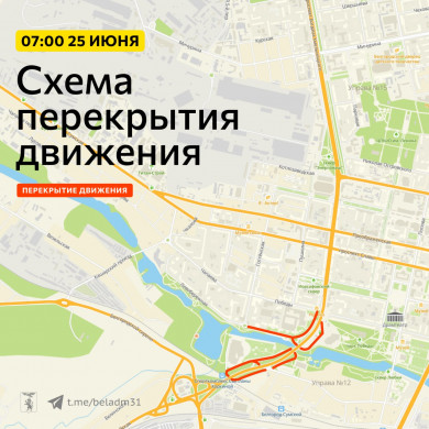 В Белгороде из-за выпускного перекроют центральные улицы