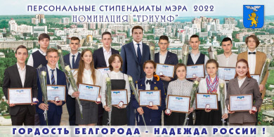 В Белгороде мэра прифотошопили к детям