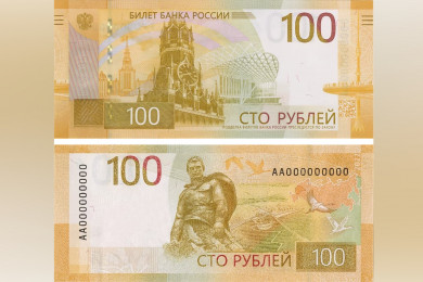 Банк России представил новую сторублёвую купюру