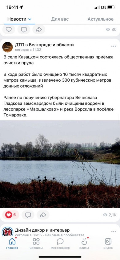 Белгородцы недовольны расчисткой водоёмов 