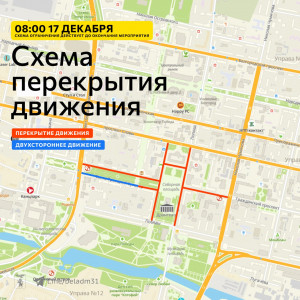 В центре Белгорода перекроют движения транспорта