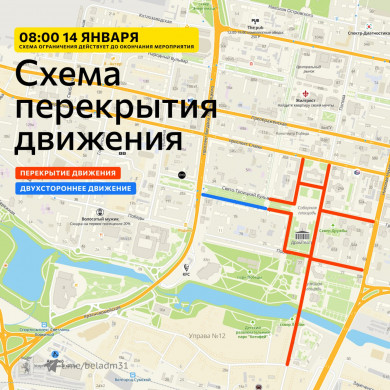 В Белгороде ради вареников перекроют улицы