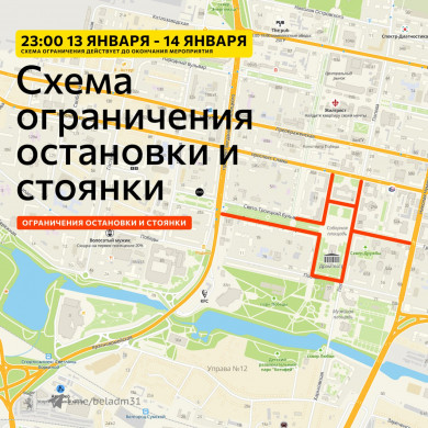 В Белгороде изменили схему дорожных ограничений на 14 января