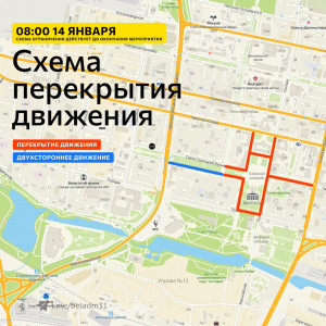 В Белгороде изменили схему дорожных ограничений на 14 января