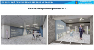 Белгородцы выберут проект реконструкции подземного перехода на «Родине»