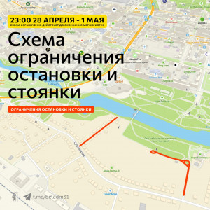 В Белгороде на выходных перекроют два участка дорог
