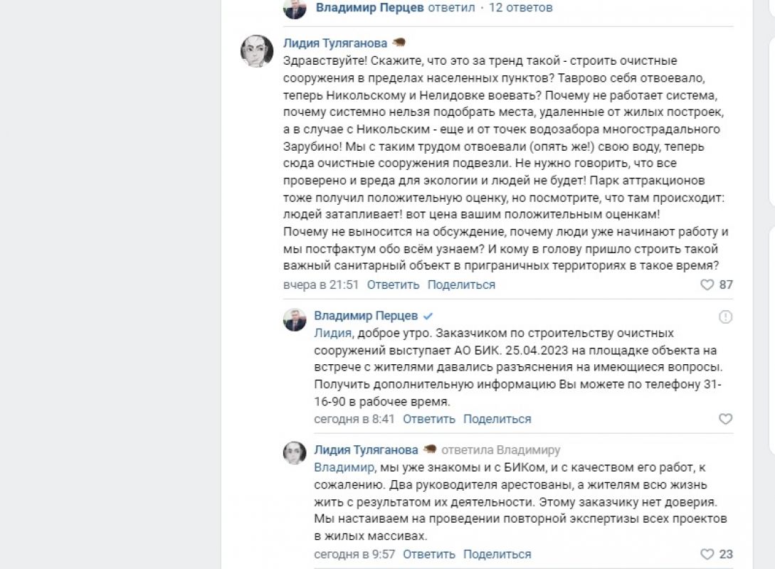 Жители Никольского и Нелидовки требуют перенести очистные сооружения подальше от их домов