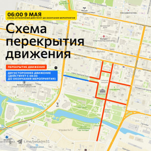 В Белгороде в День Победы перекроют дороги