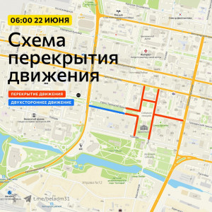 В Белгороде ограничат движение транспорта
