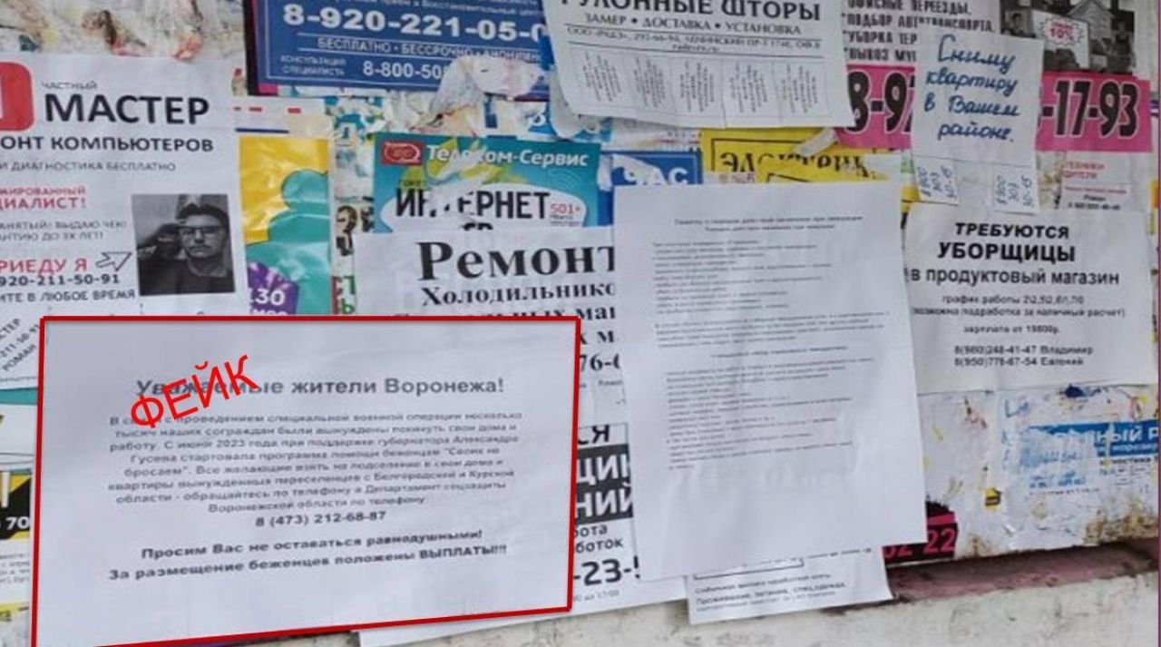 Призывы размещать беженцев из&nbsp;Белгородской и&nbsp;Курской областей у&nbsp;себя дома назвали фейком