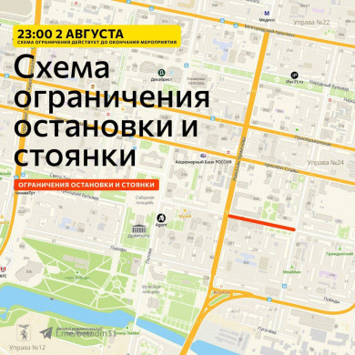 В Белгороде со 2 по 5 августа перекроют дороги