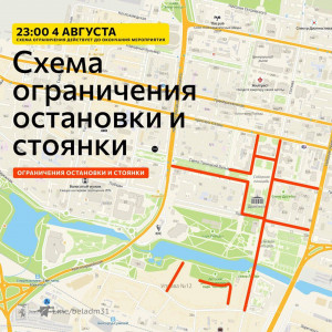 В Белгороде со 2 по 5 августа перекроют дороги
