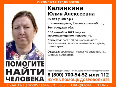 В Белгородской области ищут пропавшую женщину