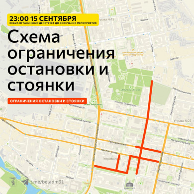 В Белгороде перекроют несколько центральных улиц