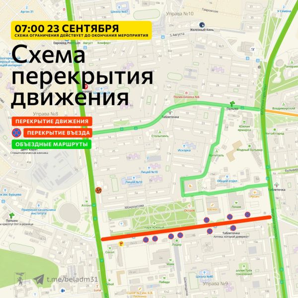 В Белгороде вновь перекроют улицу Королёва