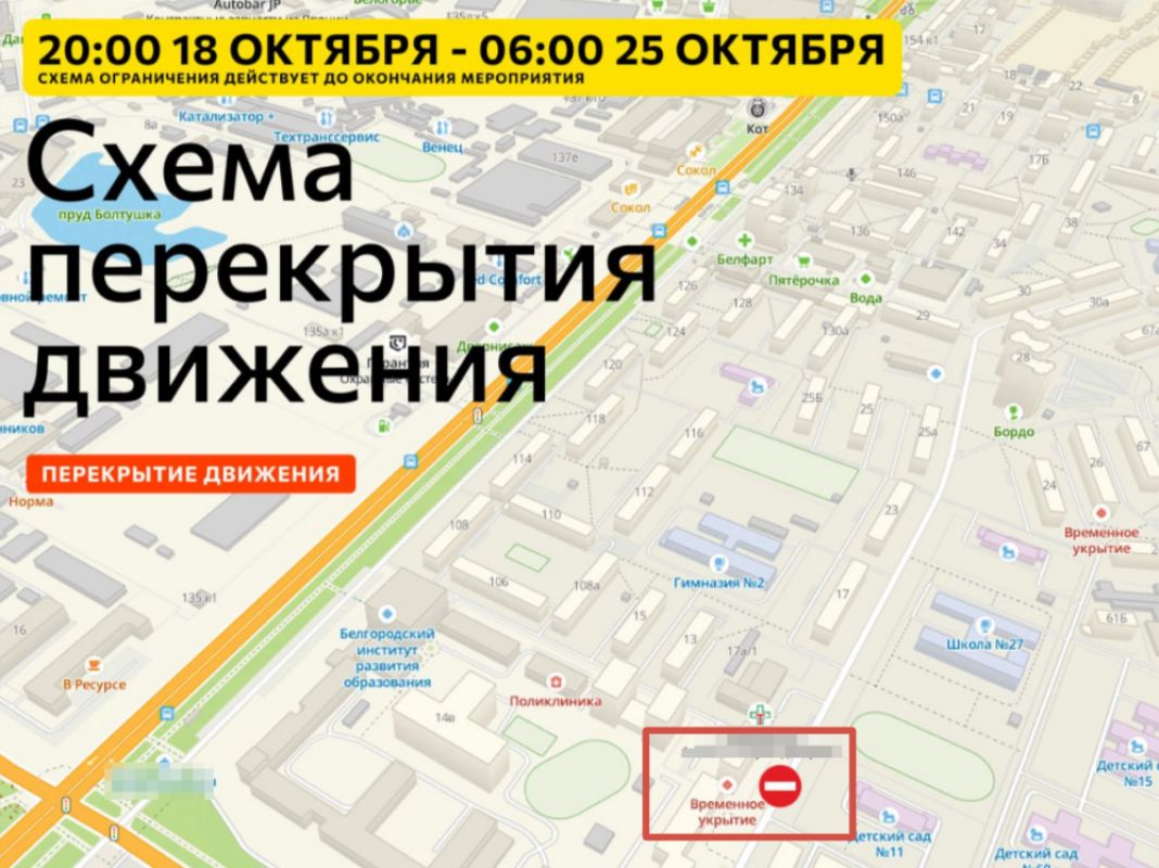 В Белгороде частично перекроют улицу Некрасова