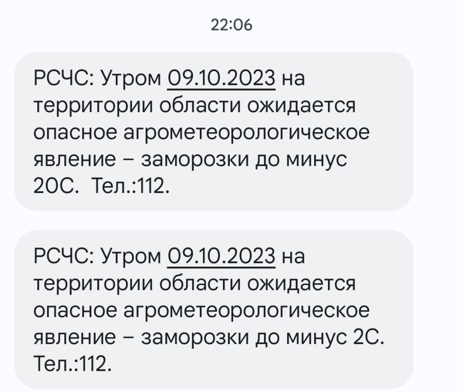 Белгородцев напугали рассылкой о 20-градусных морозах