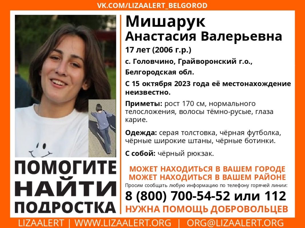 В белгородском приграничье пропала девушка-подросток