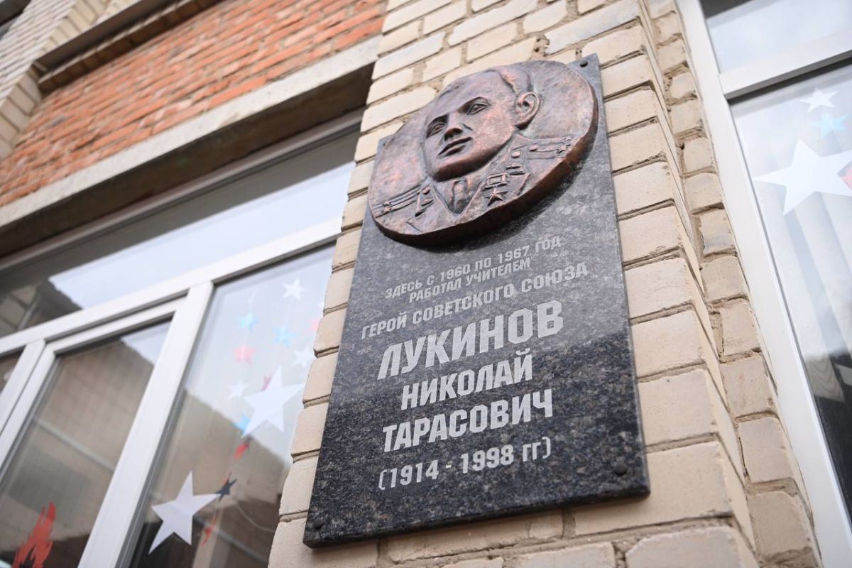 В Белгороде увековечили память Героя Советского Союза Николая Лукинова