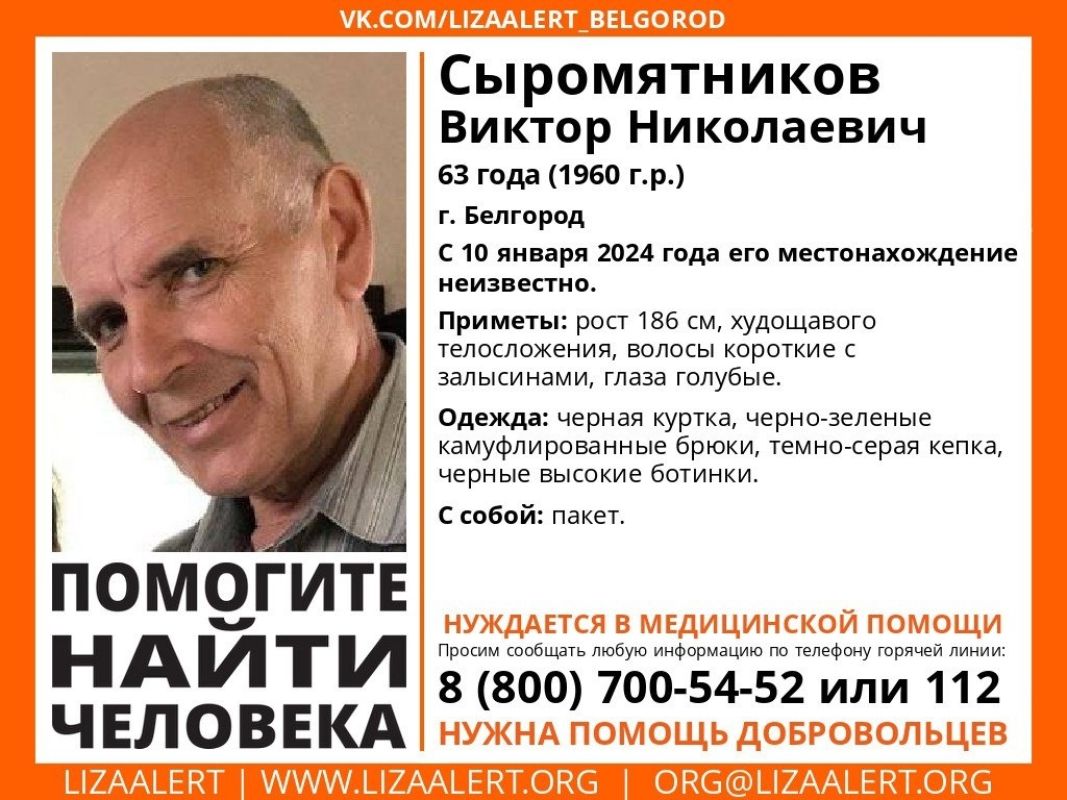 В Белгороде бесследно исчез мужчина