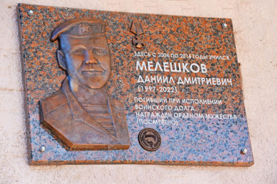 В Белгороде открыли мемориальную доску в честь героя СВО