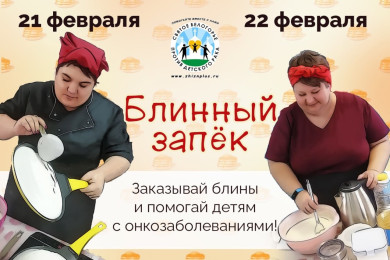 Белгородцы испекут блины в прямом эфире и доставят их желающим