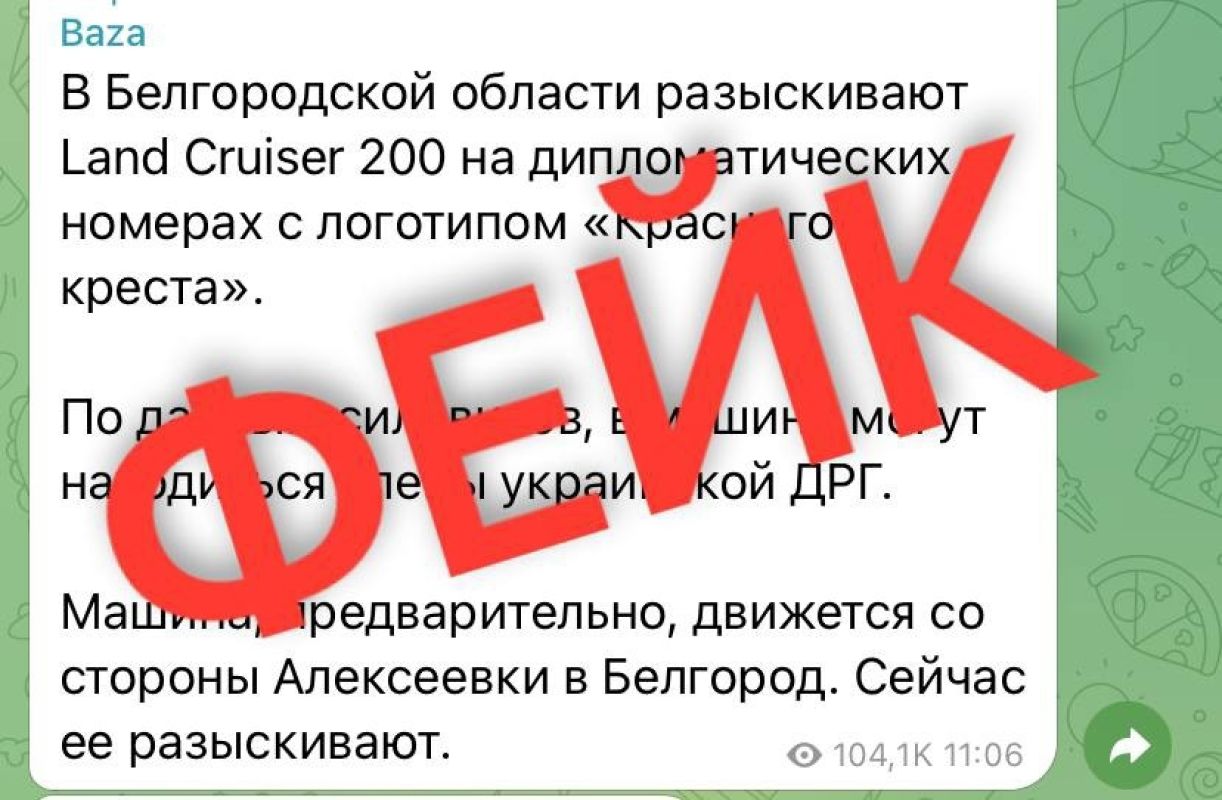 Белгородское правительство опровергло фейк о «внедорожнике в розыске»