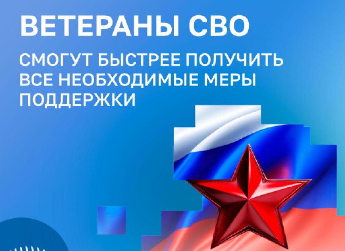 Белгородские ветераны СВО могут оперативно получить все меры поддержки