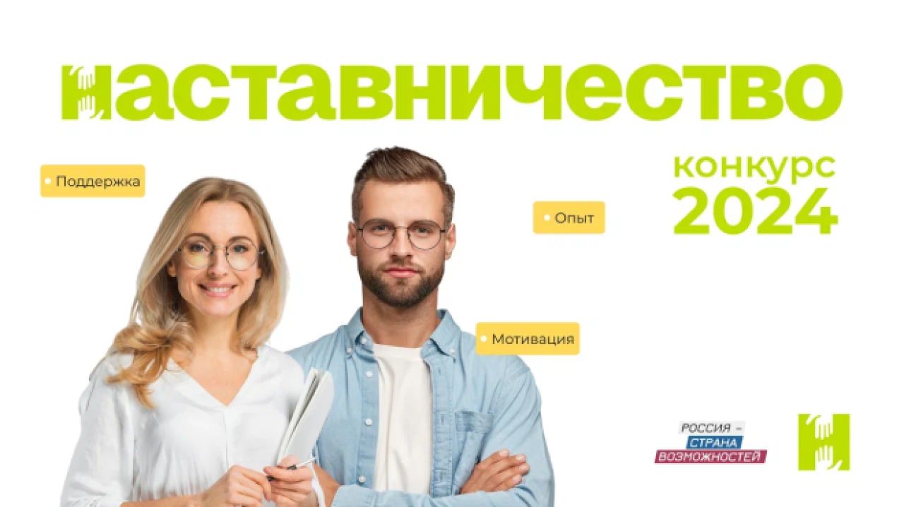 Белгородцев ждут на&nbsp;конкурсе «Наставничество»