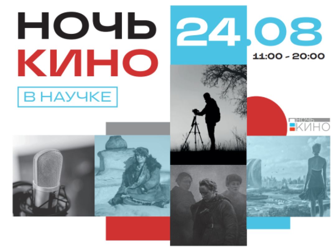 Белгородцев приглашают на&nbsp;«Ночь кино»